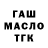 ГАШ ice o lator Virginia Cid